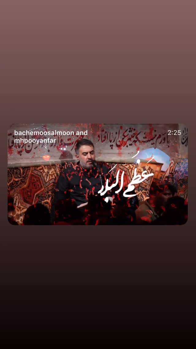  جدید ترین استوری اینستاگرام محمدحسین پویانفر