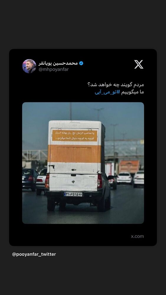  جدید ترین استوری اینستاگرام محمدحسین پویانفر