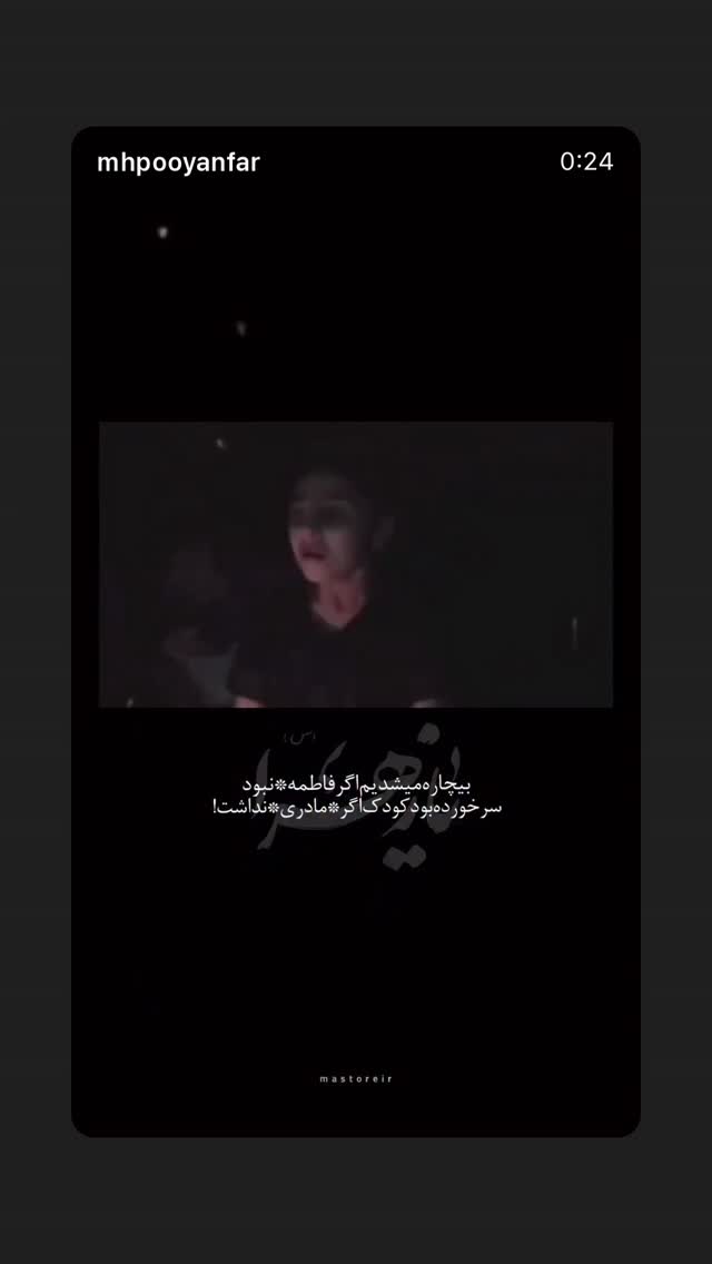  جدید ترین استوری اینستاگرام محمدحسین پویانفر
