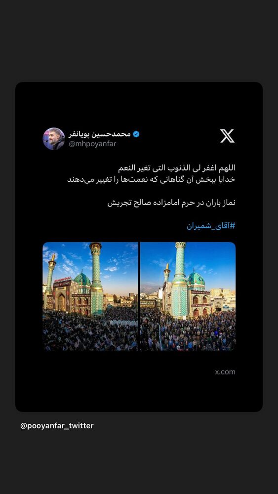  جدید ترین استوری اینستاگرام محمدحسین پویانفر