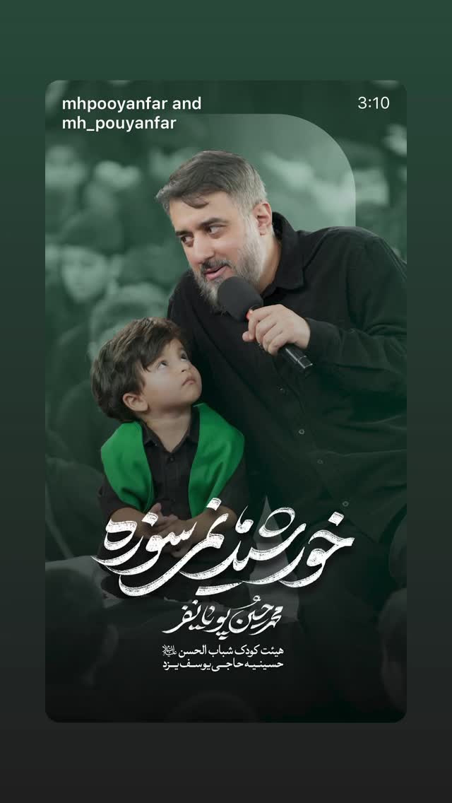  جدید ترین استوری اینستاگرام محمدحسین پویانفر