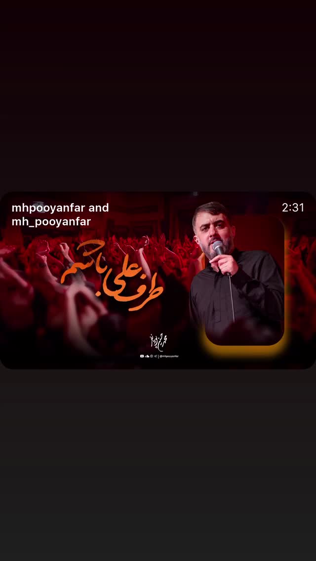  جدید ترین استوری اینستاگرام محمدحسین پویانفر