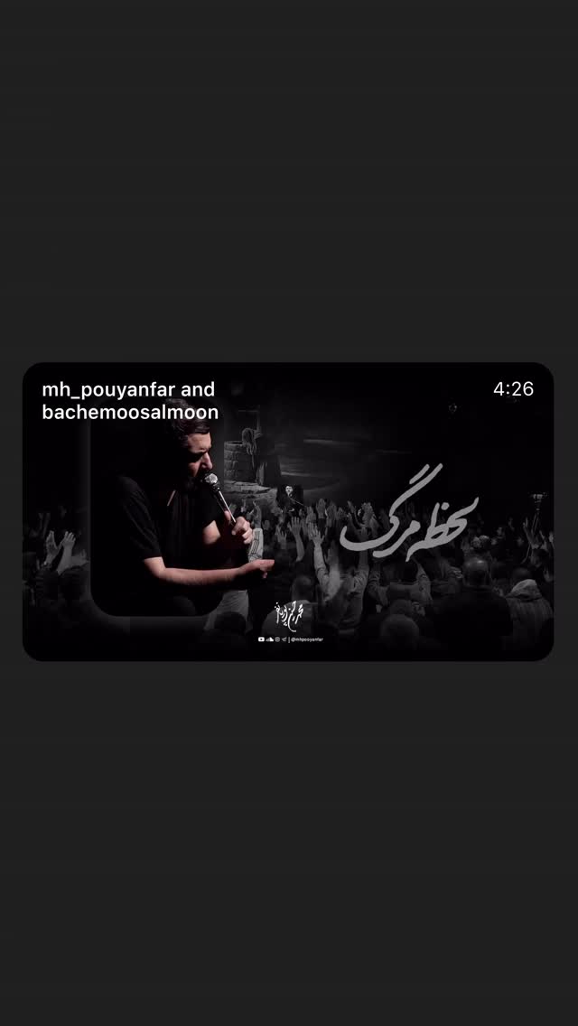  جدید ترین استوری اینستاگرام محمدحسین پویانفر