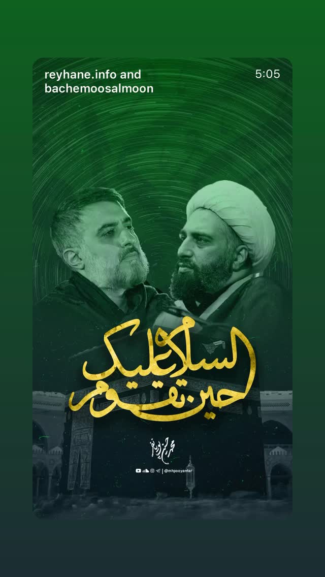  جدید ترین استوری اینستاگرام محمدحسین پویانفر