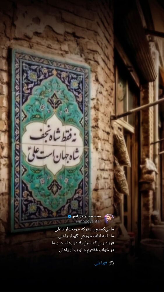  جدید ترین استوری اینستاگرام محمدحسین پویانفر