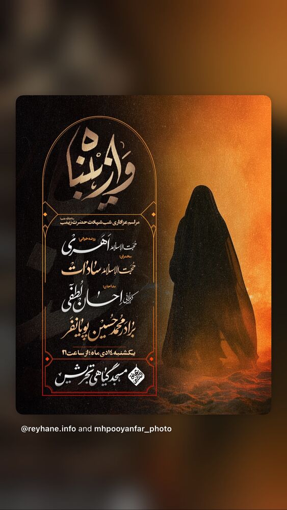  جدید ترین استوری اینستاگرام محمدحسین پویانفر