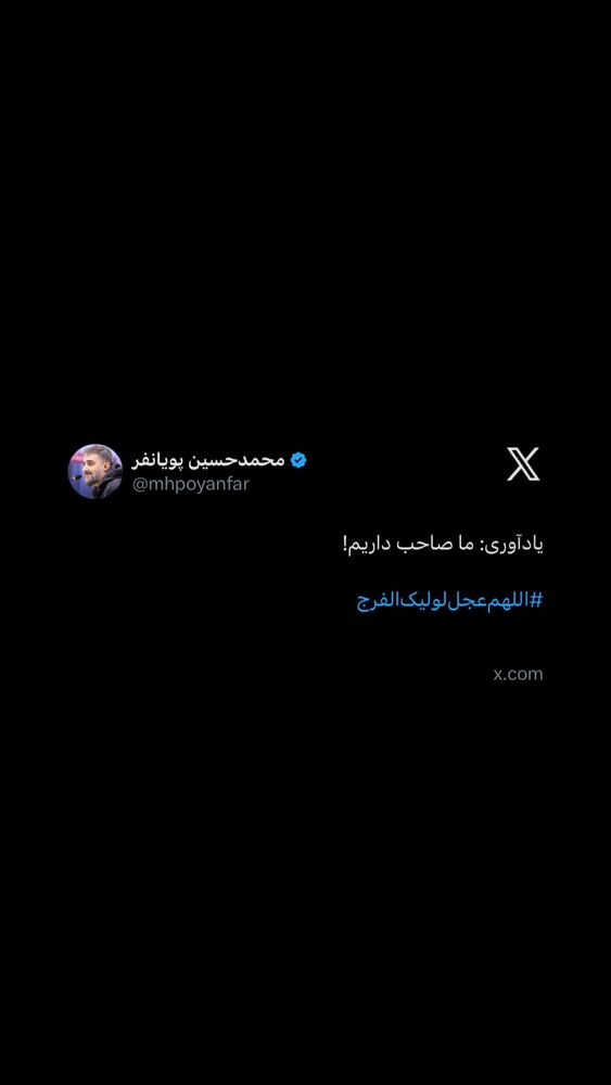  جدید ترین استوری اینستاگرام محمدحسین پویانفر