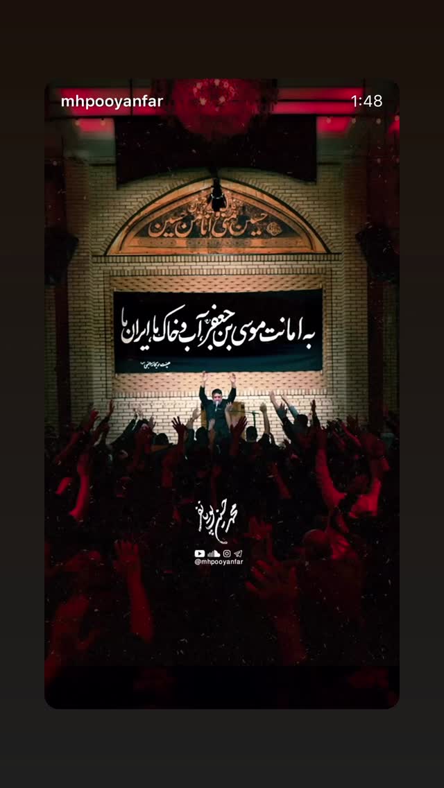  جدید ترین استوری اینستاگرام محمدحسین پویانفر