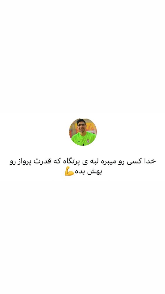 جدید ترین استوری اینستاگرام باقر محمدی