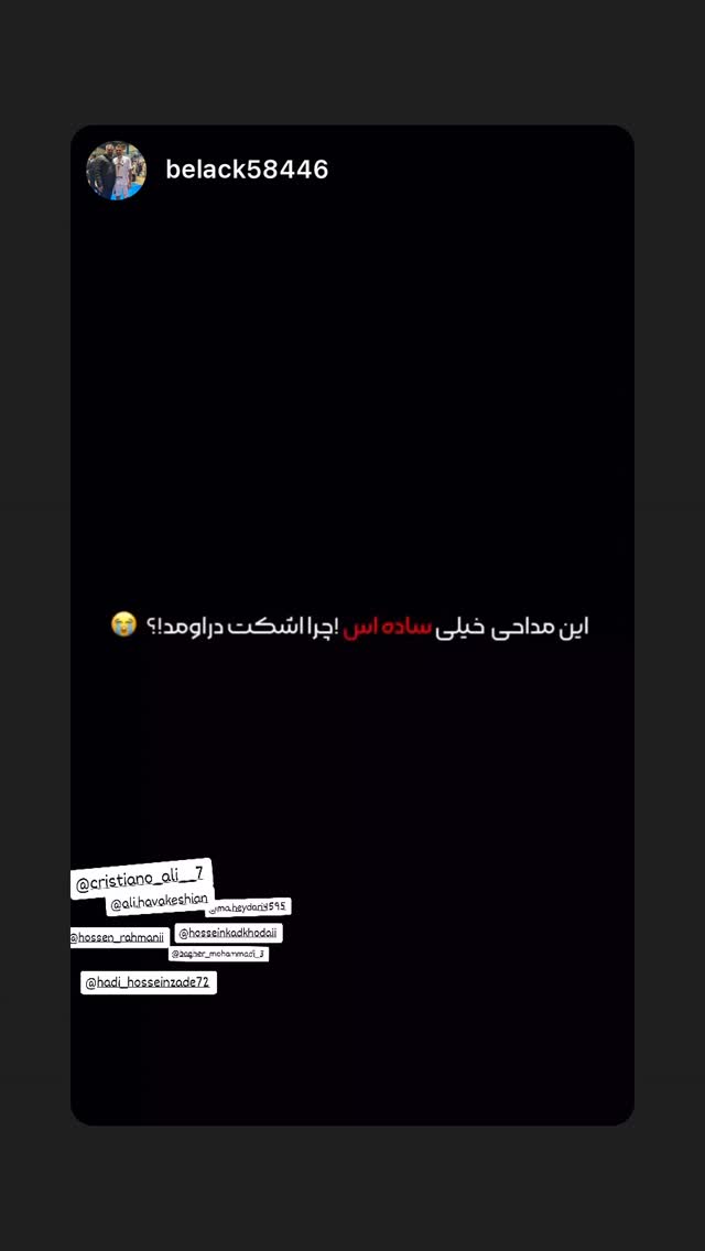  جدید ترین استوری اینستاگرام باقر محمدی