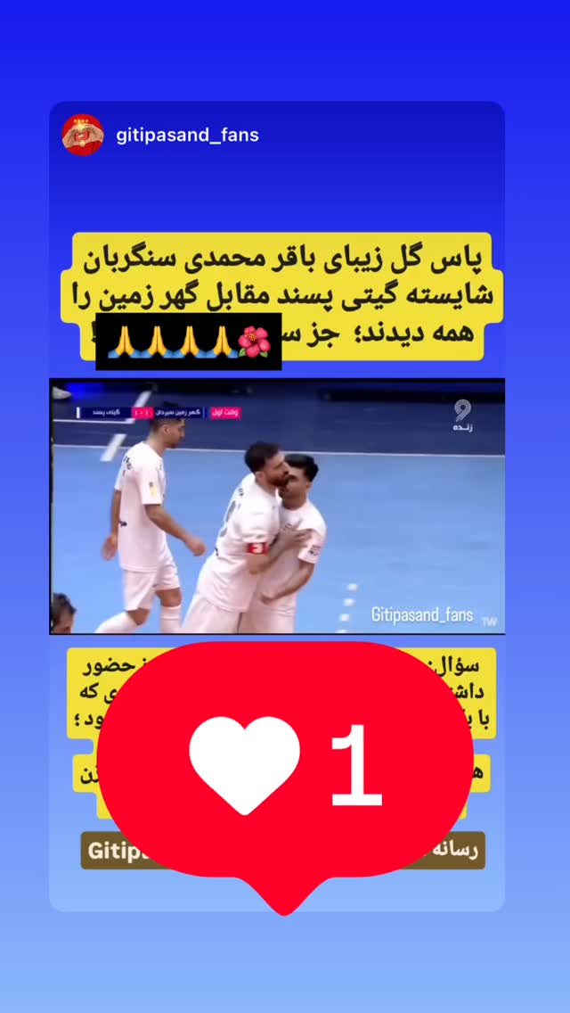  جدید ترین استوری اینستاگرام باقر محمدی