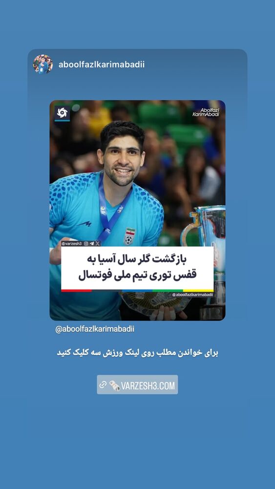  جدید ترین استوری اینستاگرام باقر محمدی