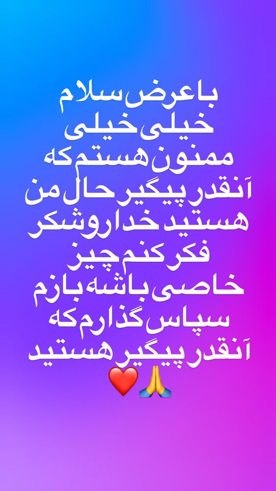  جدید ترین استوری اینستاگرام باقر محمدی