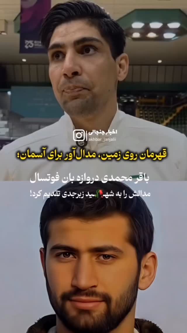  جدید ترین استوری اینستاگرام باقر محمدی
