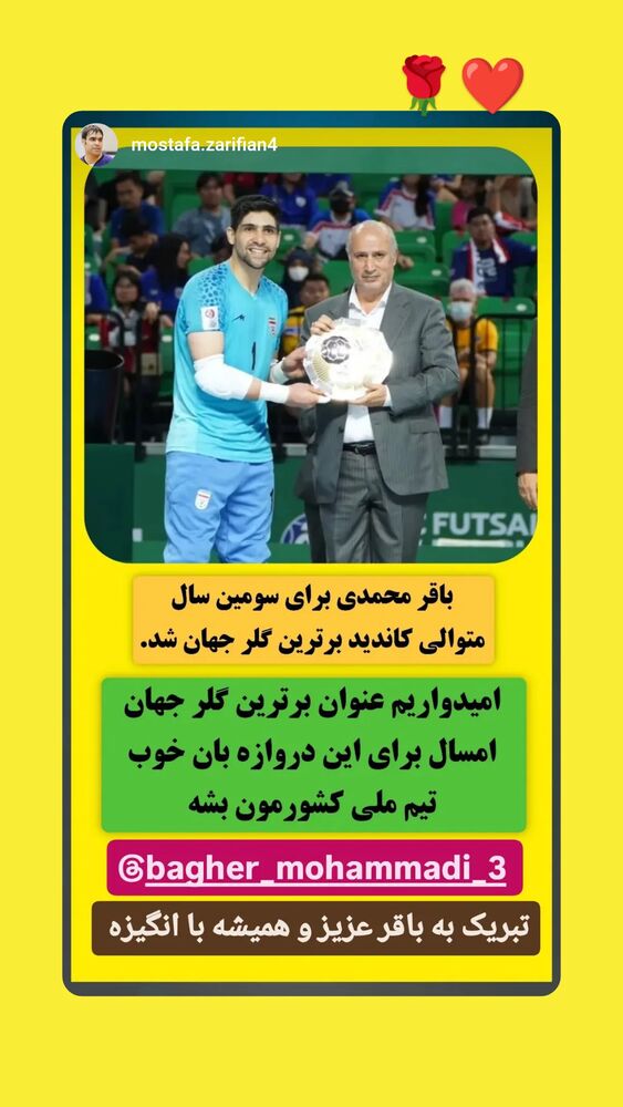  جدید ترین استوری اینستاگرام باقر محمدی