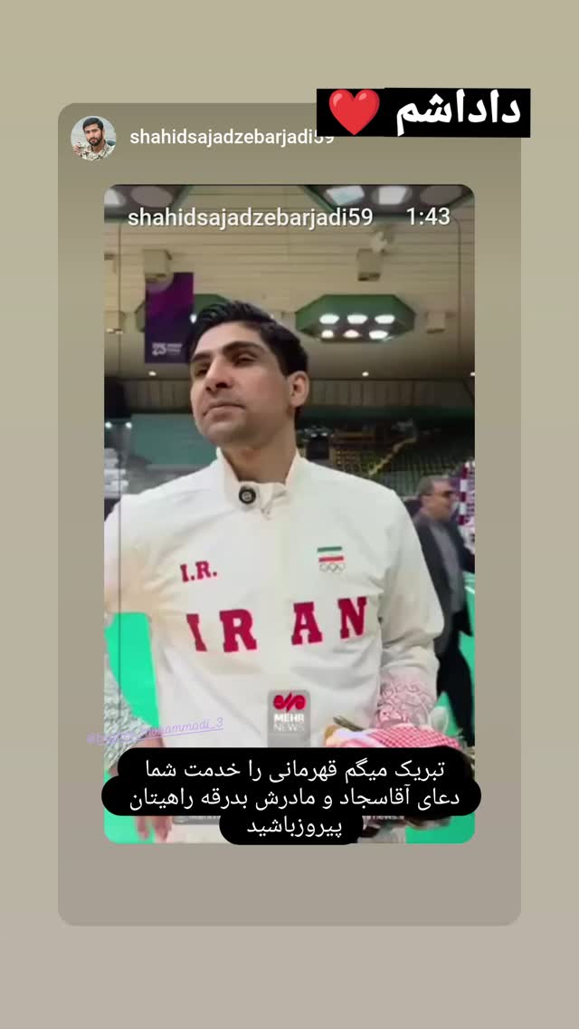  جدید ترین استوری اینستاگرام باقر محمدی