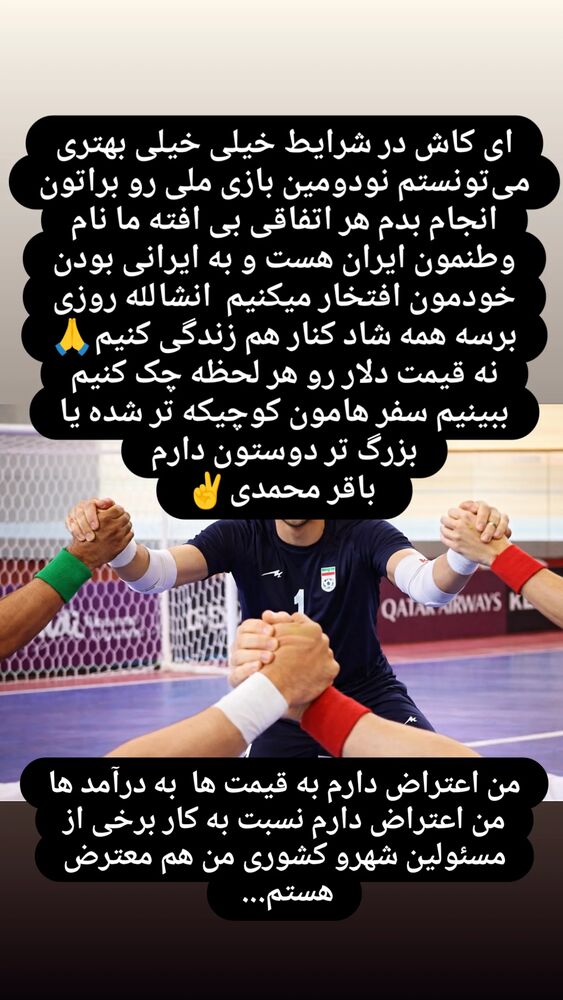  جدید ترین استوری اینستاگرام باقر محمدی