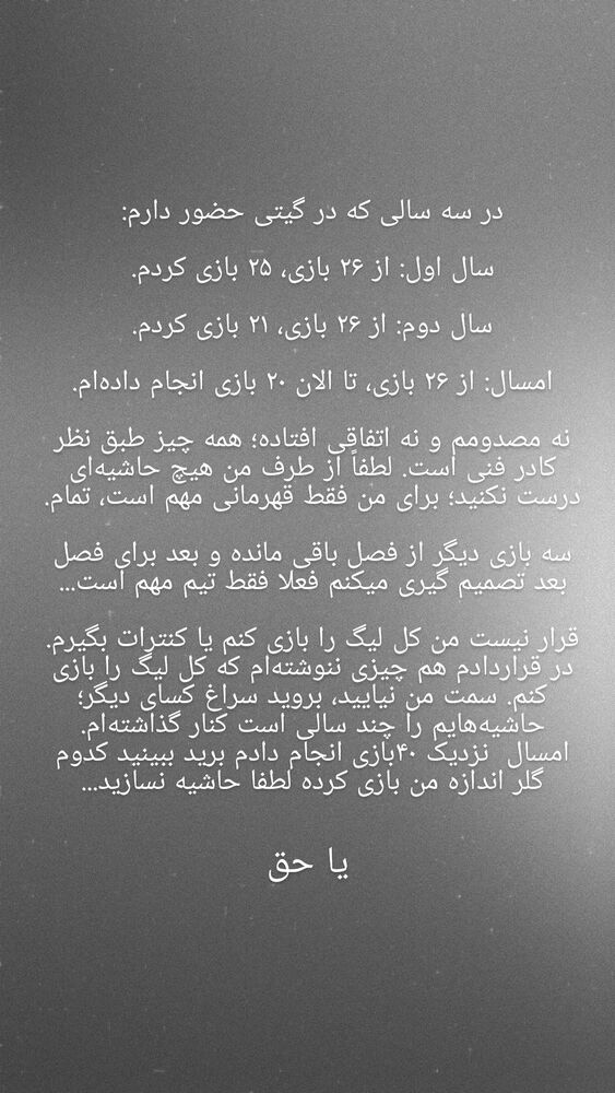 جدید ترین استوری اینستاگرام باقر محمدی