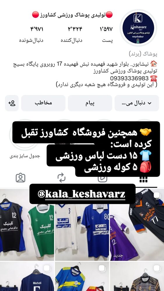  جدید ترین استوری اینستاگرام باقر محمدی