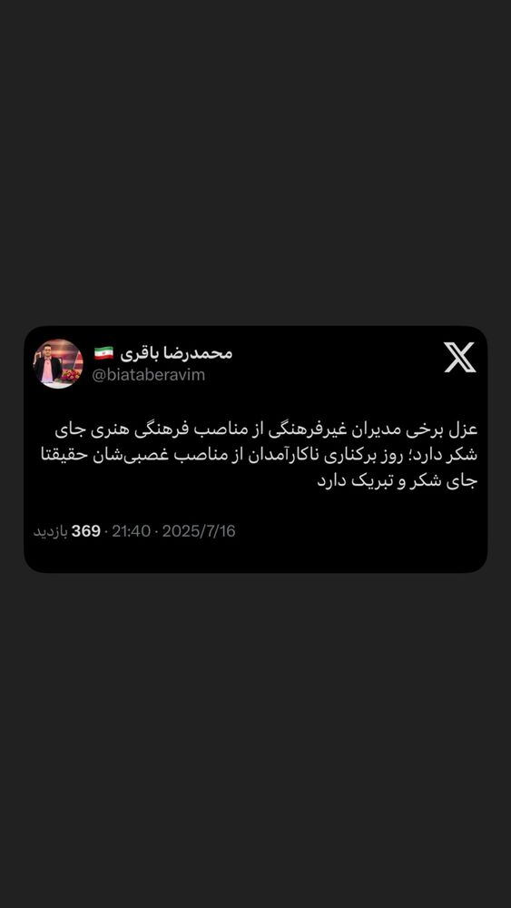  جدید ترین استوری اینستاگرام محمد رضا باقری