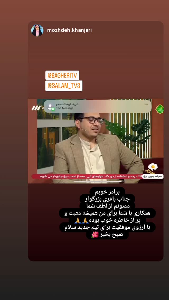  جدید ترین استوری اینستاگرام محمد رضا باقری