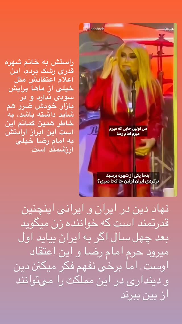  جدید ترین استوری اینستاگرام محمد رضا باقری
