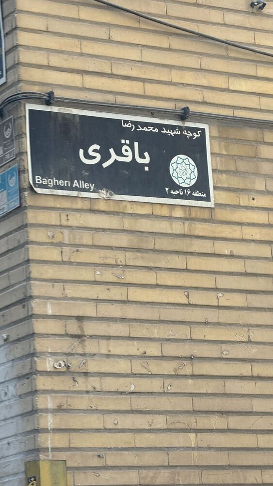  جدید ترین استوری اینستاگرام محمد رضا باقری