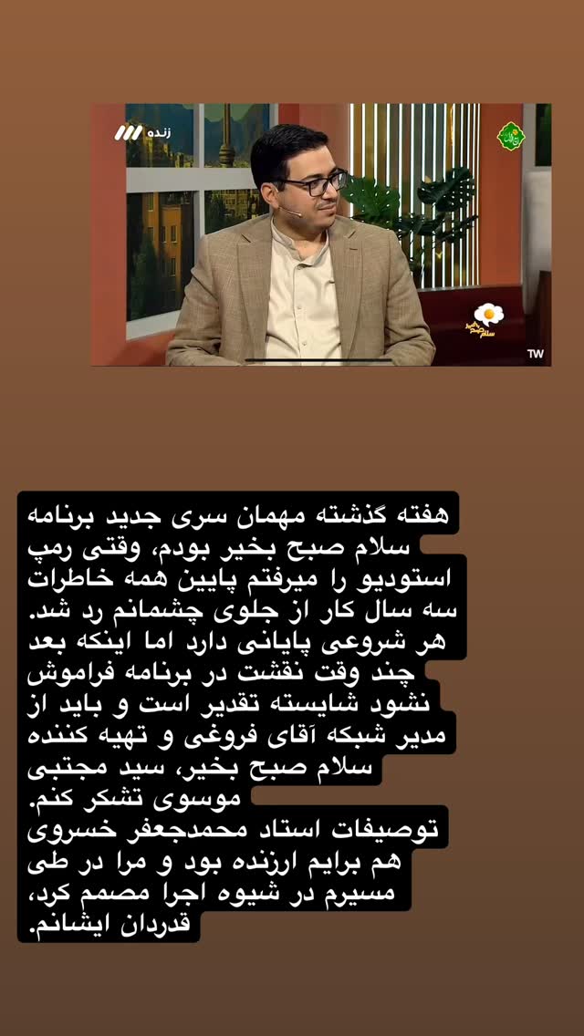 جدید ترین استوری اینستاگرام محمد رضا باقری