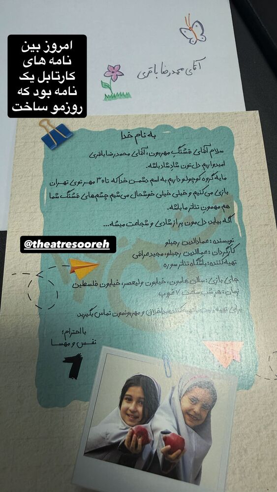  جدید ترین استوری اینستاگرام محمد رضا باقری