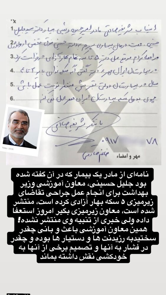  جدید ترین استوری اینستاگرام محمد رضا باقری