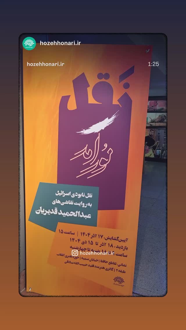  جدید ترین استوری اینستاگرام محمد رضا باقری