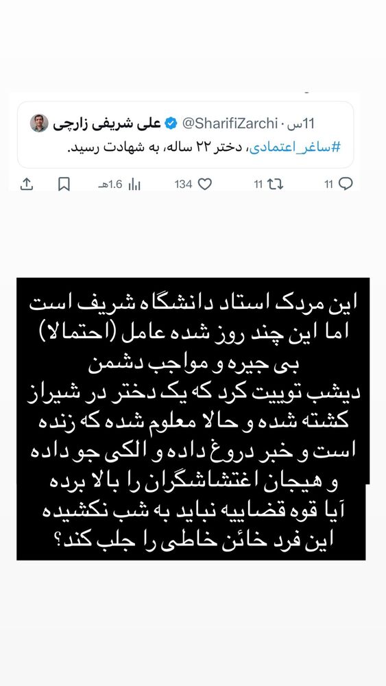  جدید ترین استوری اینستاگرام محمد رضا باقری