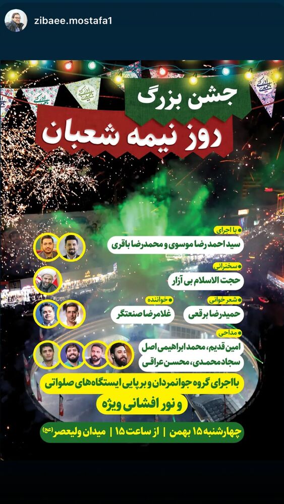  جدید ترین استوری اینستاگرام محمد رضا باقری