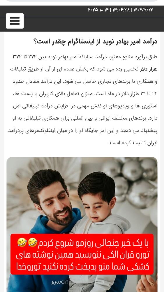 جدید ترین استوری اینستاگرام امیر بهادر نوید