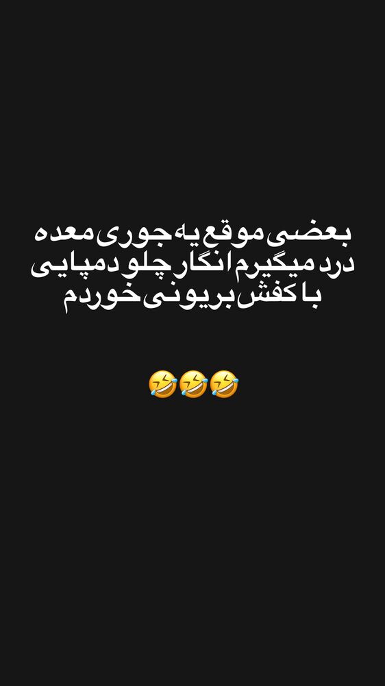  جدید ترین استوری اینستاگرام امیر بهادر نوید