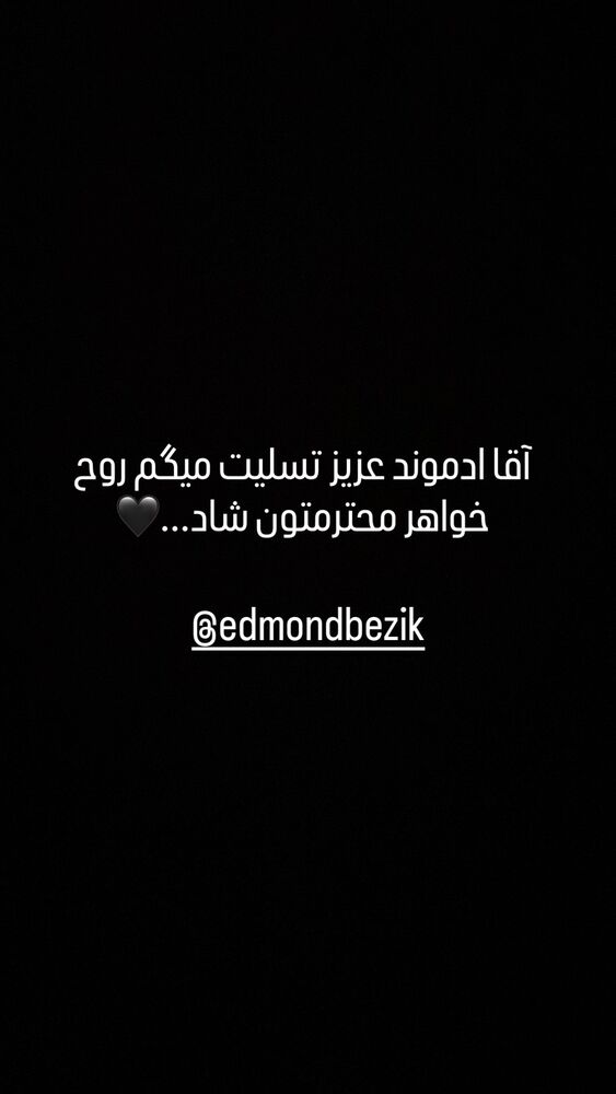  جدید ترین استوری اینستاگرام بهادر عبدی