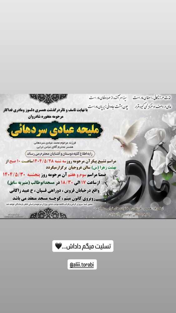  جدید ترین استوری اینستاگرام بهادر عبدی
