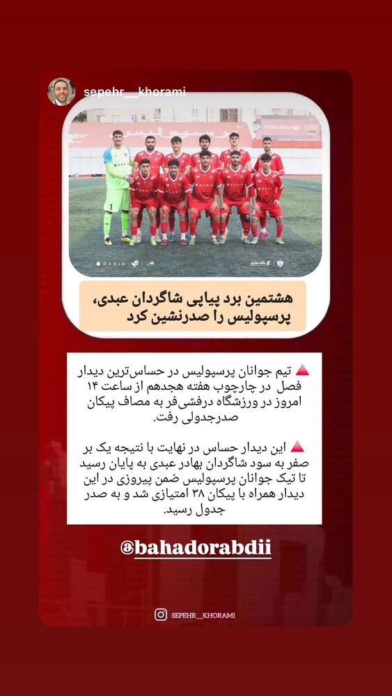  جدید ترین استوری اینستاگرام بهادر عبدی