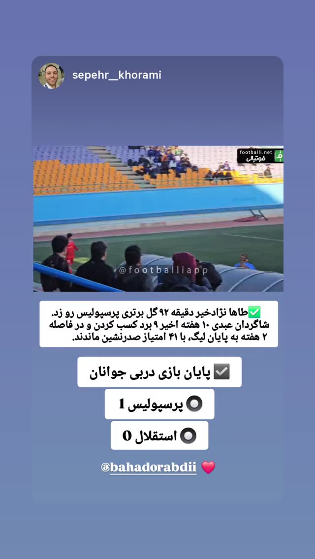  جدید ترین استوری اینستاگرام بهادر عبدی