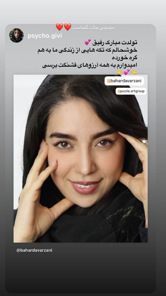  جدید ترین استوری اینستاگرام بهار داورزنی
