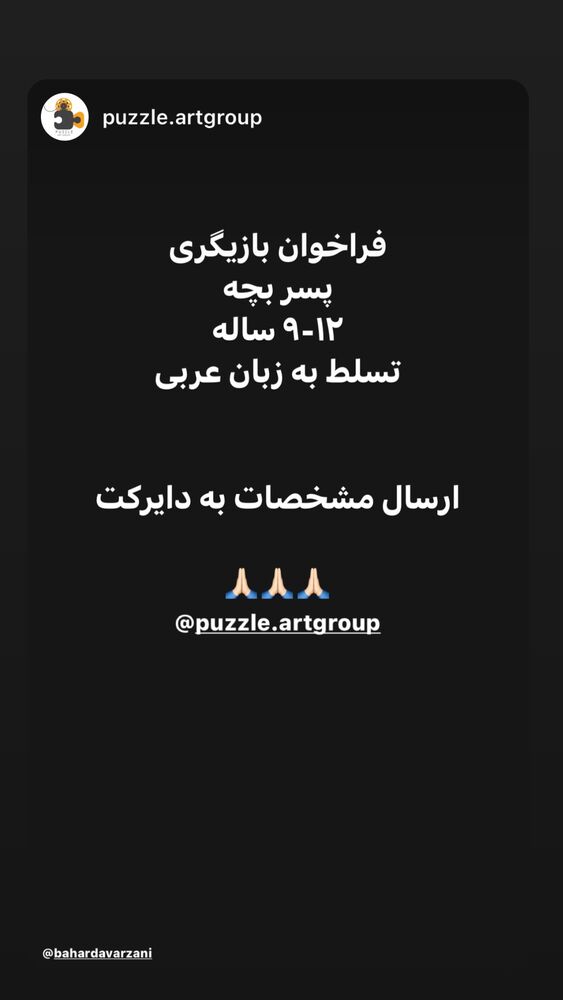  جدید ترین استوری اینستاگرام بهار داورزنی