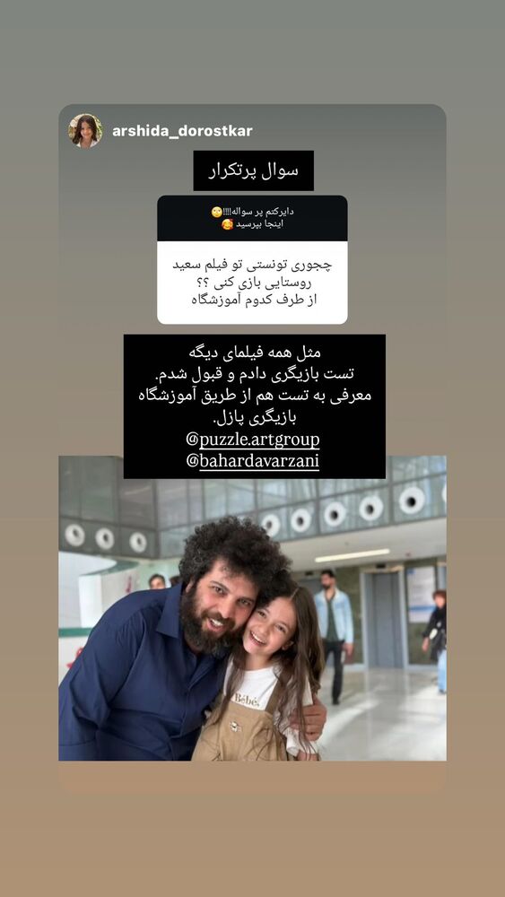  جدید ترین استوری اینستاگرام بهار داورزنی