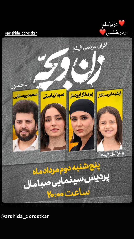  جدید ترین استوری اینستاگرام بهار داورزنی