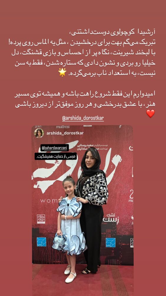  جدید ترین استوری اینستاگرام بهار داورزنی