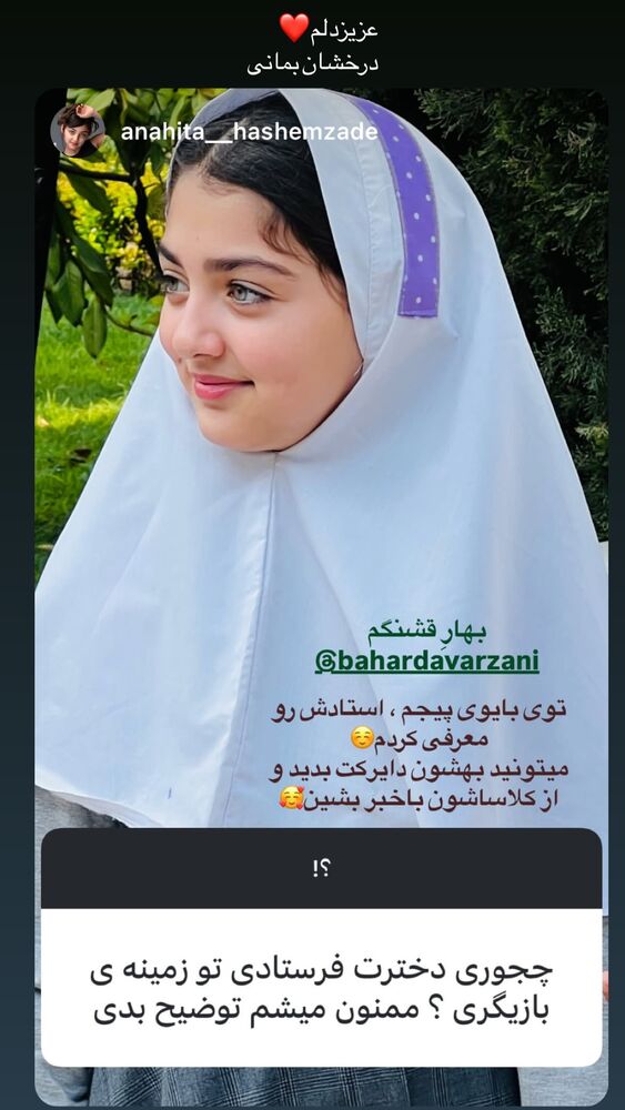  جدید ترین استوری اینستاگرام بهار داورزنی