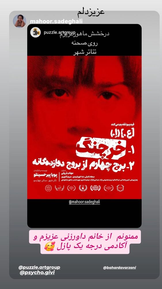  جدید ترین استوری اینستاگرام بهار داورزنی
