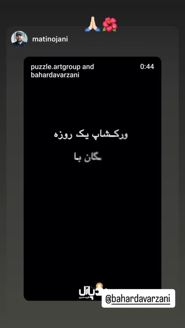  جدید ترین استوری اینستاگرام بهار داورزنی