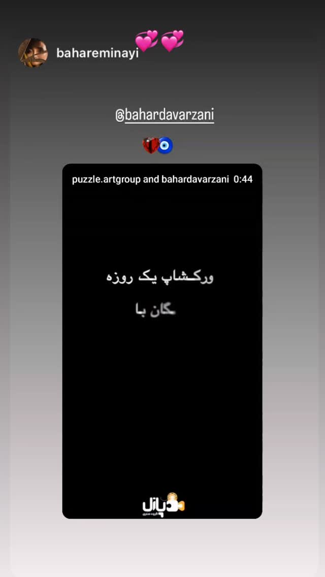  جدید ترین استوری اینستاگرام بهار داورزنی