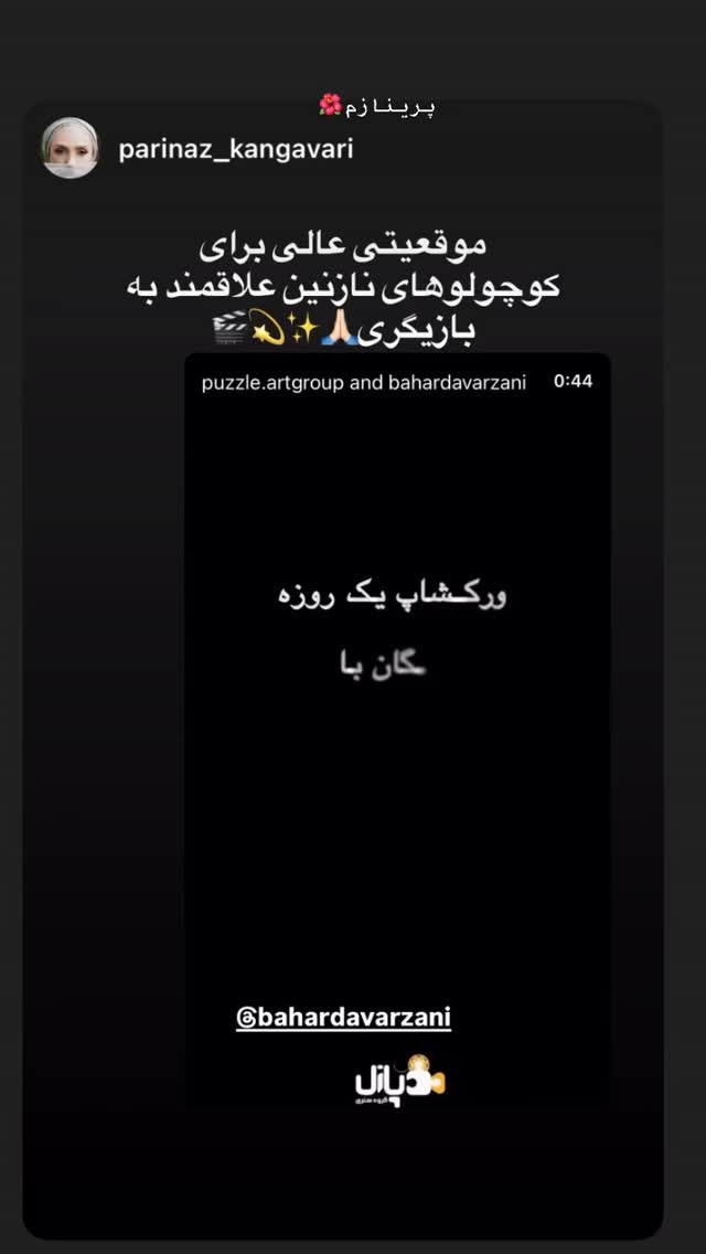  جدید ترین استوری اینستاگرام بهار داورزنی