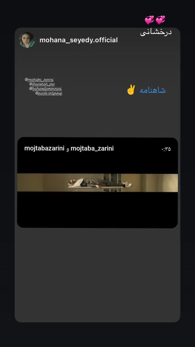  جدید ترین استوری اینستاگرام بهار داورزنی